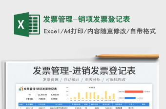 2023發(fā)票管理-銷項(xiàng)發(fā)票登記表免費(fèi)下載