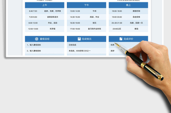 2023暑假作息安排表免費(fèi)下載