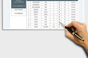 2023員工插花活動(dòng)鮮花采購(gòu)表免費(fèi)下載