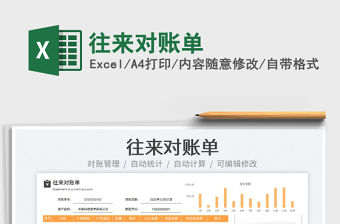 2023往來對賬單免費下載