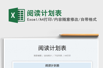 2023閱讀計劃表免費(fèi)下載
