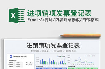 2023進項銷項發票登記表免費下載
