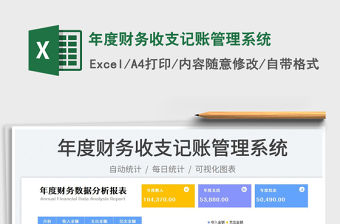 2022年度財務收支記賬管理系統免費下載