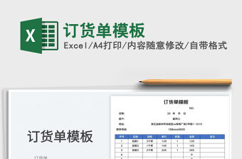 2023訂貨單模板免費下載
