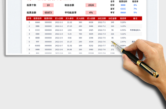 2023分红股票投资收益表免费下载