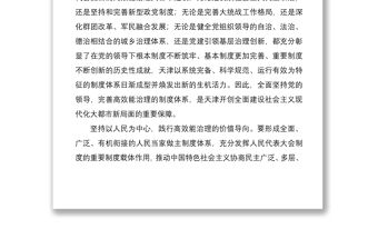 2022天津第十二次黨代會精神專題學習研討發言材料5篇