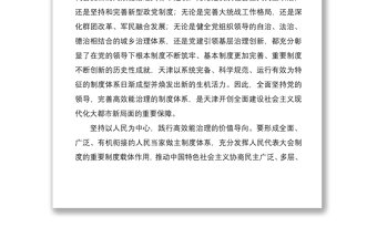 2022天津第十二次黨代會精神專題學習研討發(fā)言材料5篇