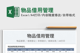 2023物品借用管理免費下載
