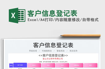 2023客戶信息登記表免費下載