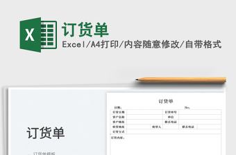 2023訂貨單免費(fèi)下載