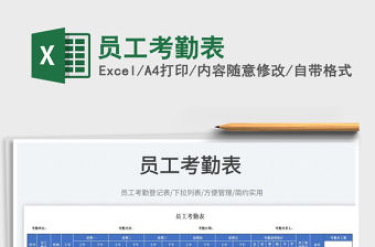 2023員工考勤表免費下載