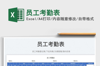 2023員工考勤表免費(fèi)下載