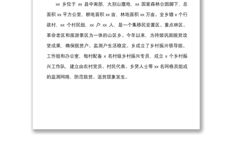 鄉(xiāng)鎮(zhèn)鞏固脫貧攻堅(jiān)成果同鄉(xiāng)村振興有效銜接工作情況匯報(bào)范文工作匯報(bào)總結(jié)報(bào)告