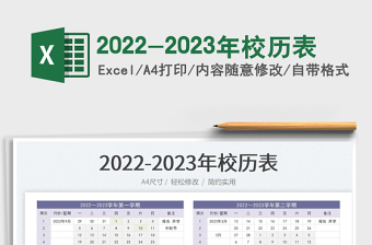 2023年日历表下载