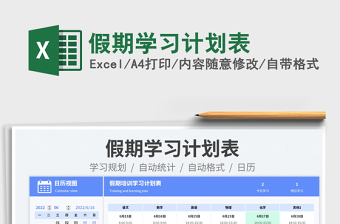 2023假期學(xué)習(xí)計(jì)劃表免費(fèi)下載