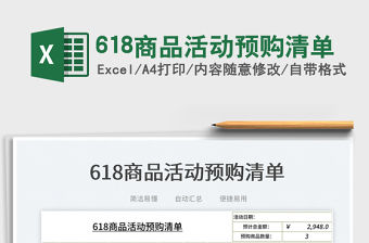 2023618商品活動預購清單免費下載