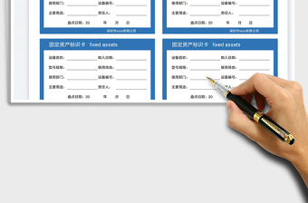2023固定資產(chǎn)設(shè)備標(biāo)簽-可打印免費(fèi)下載