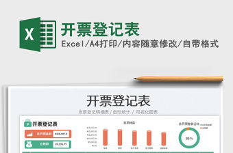 2023開票登記表免費下載