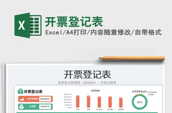 2023開票登記表免費(fèi)下載