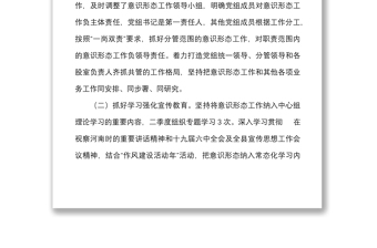 2篇2022年意識形態(tài)分析研判情況匯報范文2篇第一季度第二季度工作匯報總結(jié)報告