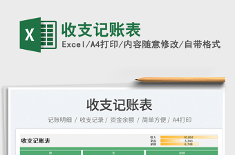 2023收支記賬表免費(fèi)下載