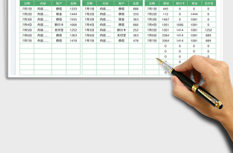 2023收支記賬表免費(fèi)下載