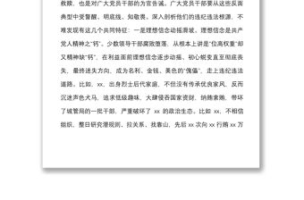 縣委書記在全面從嚴治黨形勢分析會上的講話范文會議