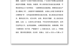 縣委書記在全面從嚴治黨形勢分析會上的講話范文會議