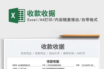 2023收款收據(jù)免費(fèi)下載