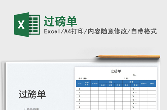 2023過磅單免費(fèi)下載