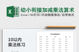 2023幼小銜接加減乘法算術(shù)免費(fèi)下載