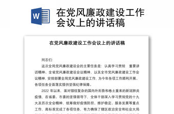 在黨風(fēng)廉政建設(shè)工作會(huì)議上的講話稿