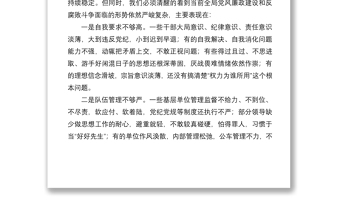 在黨風(fēng)廉政建設(shè)工作會議上的講話稿