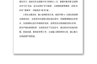 2022年上半年黨建工作總結范文集團企業黨建工作匯報報告