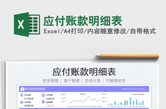 2023應付賬款明細表免費下載