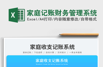 2023家庭記賬財務管理系統(tǒng)免費下載