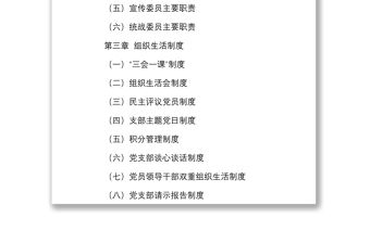 黨支部工作制度范文