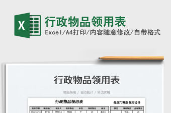 2023行政物品領用表免費下載