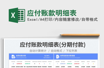2023應(yīng)付賬款明細(xì)表免費(fèi)下載