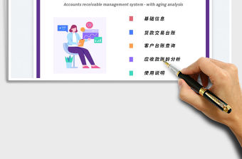2023應收貨款管理系統-帶賬齡分析免費下載