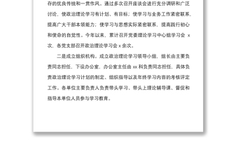 学习情况总结2022年上半年政治理论学习情况报告范文中心组学习情况汇报