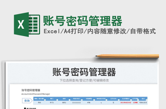 2023賬號密碼管理器免費下載