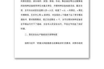 市場監(jiān)督管理局開展安全生產(chǎn)專項整治三年行動工作階段總結(jié)范文