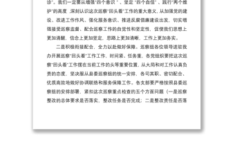 在縣委第一巡察組“回頭看”動員會上的的表態(tài)發(fā)言