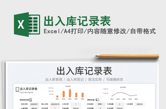 2023出入庫記錄表免費下載