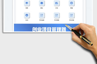 2023創業項目管理器免費下載