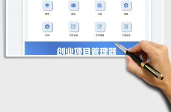 2023創(chuàng)業(yè)項目管理器免費下載