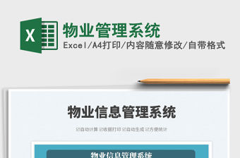 2023物業(yè)管理系統(tǒng)免費(fèi)下載