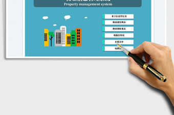 2023物業(yè)管理系統(tǒng)免費(fèi)下載