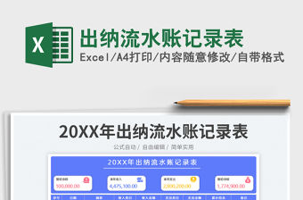 2023出納流水賬記錄表免費下載